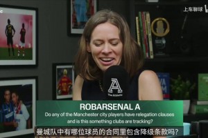 DO：曼城任何球员都不含降级解约条款，因从来没想过会降级！