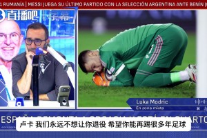 英雄相惜！莫德里奇曾言：梅西拿到了世界杯，他是极其优秀球员