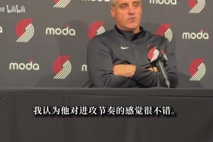开拓者主帅：我对杨瀚森的表现非常满意！他的防守做得相当不错！