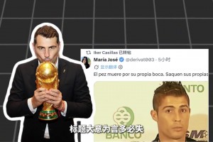 卡西点赞转发讽刺C罗“回旋镖”言论视频