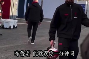 赛后记者想采访布鲁诺？曼联队长
