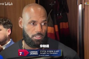 詹姆斯只专注比赛，回应特朗普批评：看来白宫今天没大新闻